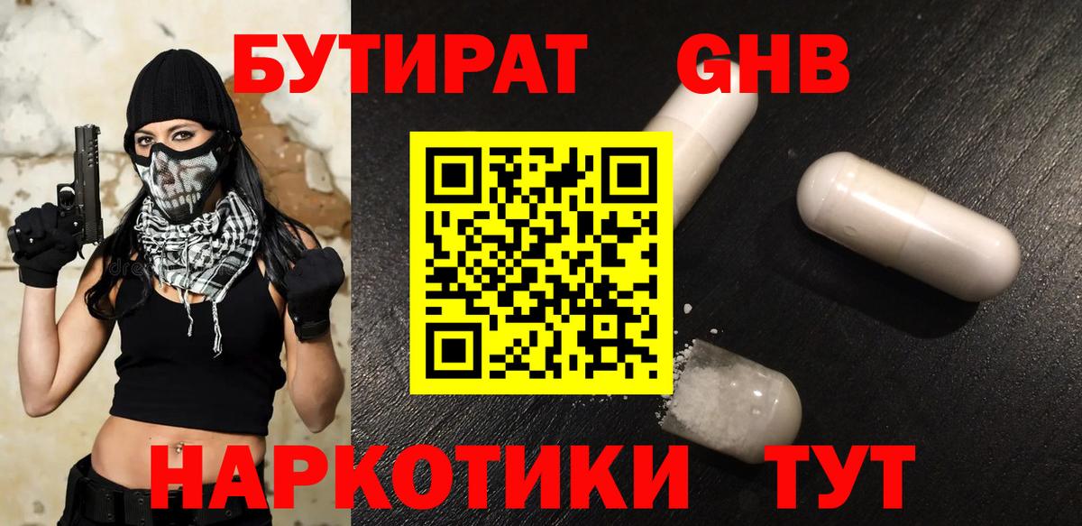Бутират  БУТИРАТ буратино  Вход с VPN  Советский 