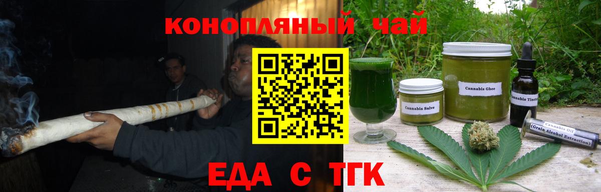 Еда ТГК марихуана Советский