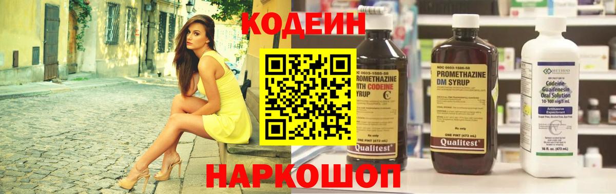 Codein Purple Drank Советский