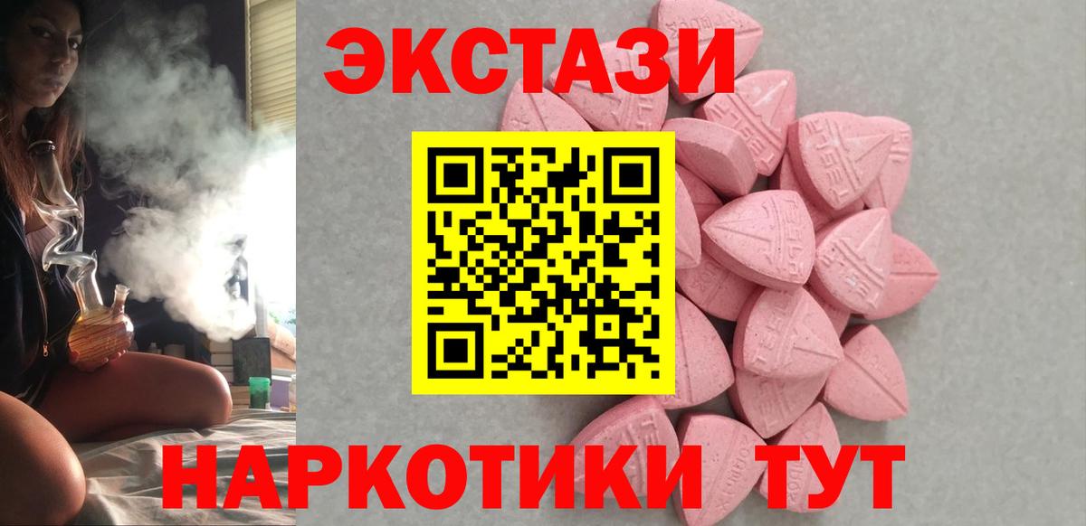 ЭКСТАЗИ ешки  Вход с VPN  Ecstasy ешки  Советский 