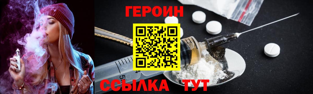 ГЕРОИН Heroin  ГЕРОИН  Советский  Вход с VPN 
