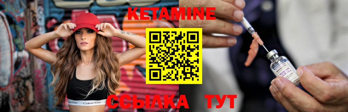 Кетамин VHQ Советский
