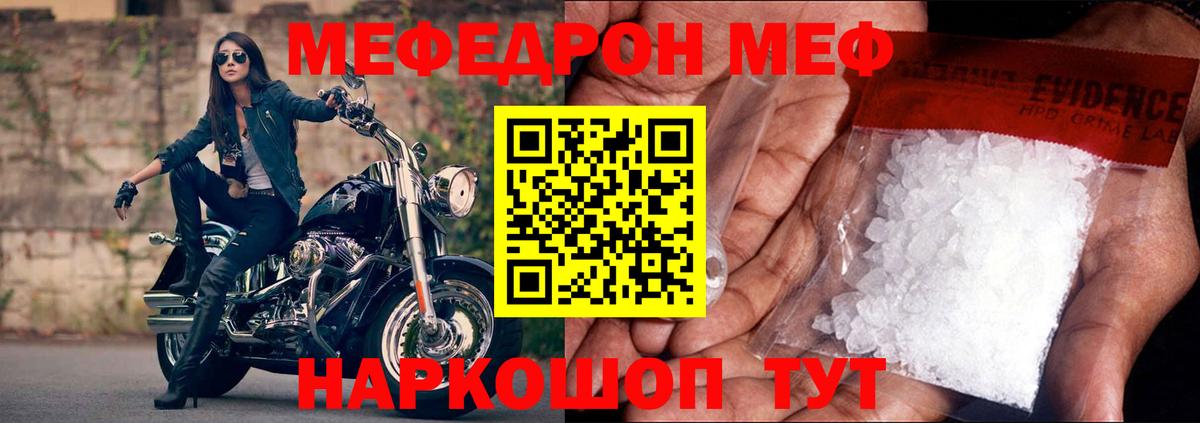 Меф мяу мяу кристаллы Советский