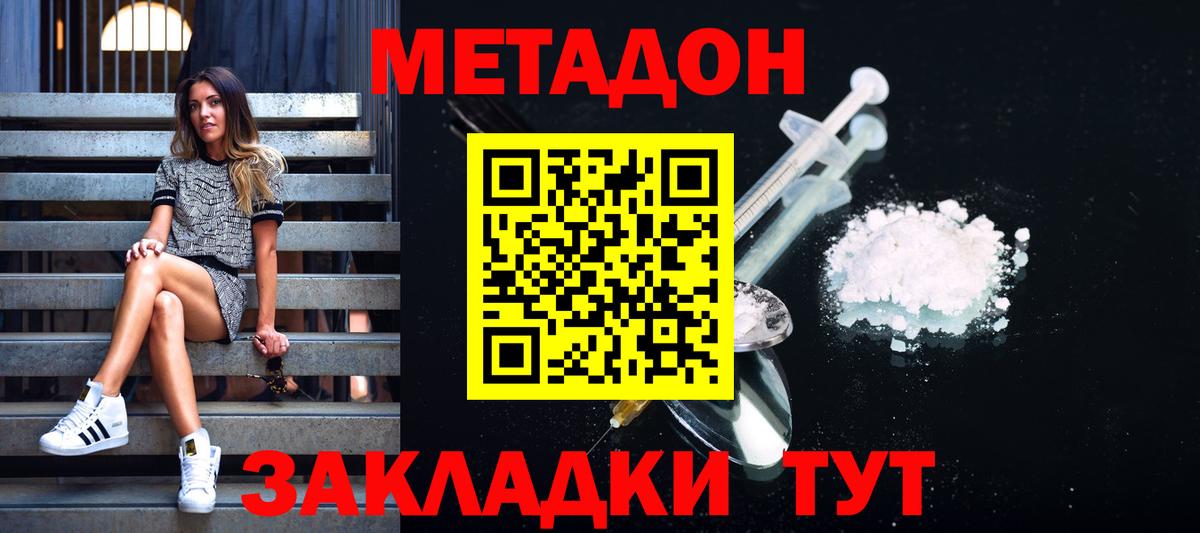 Метадон methadone Советский