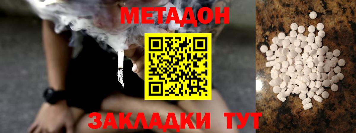 МЕТАДОН мёд  Метадон VHQ  Советский  Вход с VPN 